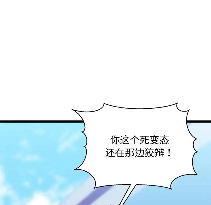 漫画《我的拉拉队宝贝》第3话第88张图