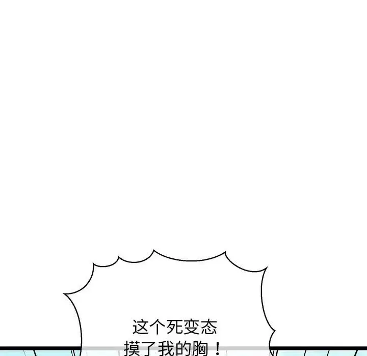 漫画《我的拉拉队宝贝》第3话第94张图