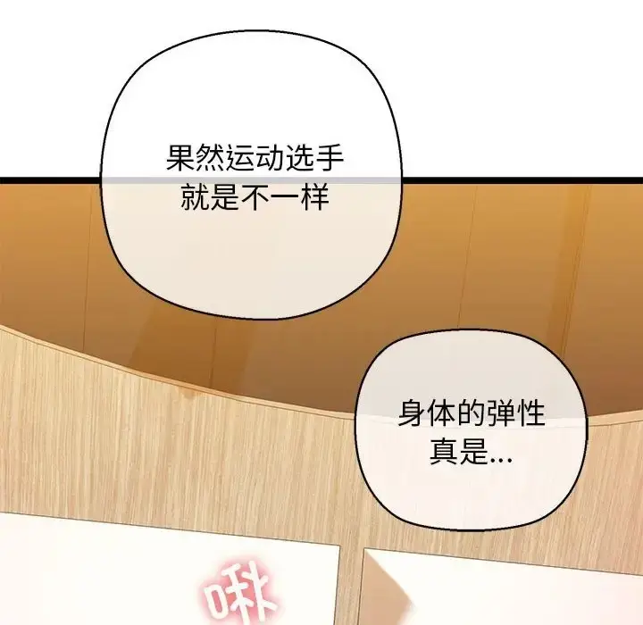 漫画《我的拉拉队宝贝》第4话第104张图