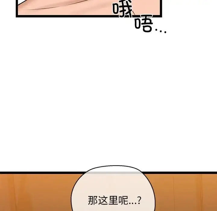 漫画《我的拉拉队宝贝》第4话第110张图