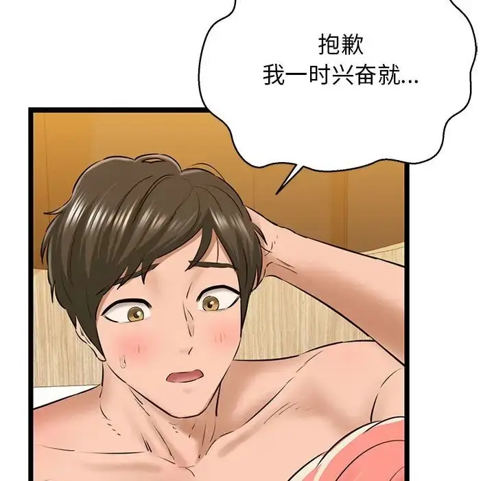 漫画《我的拉拉队宝贝》第4话第142张图