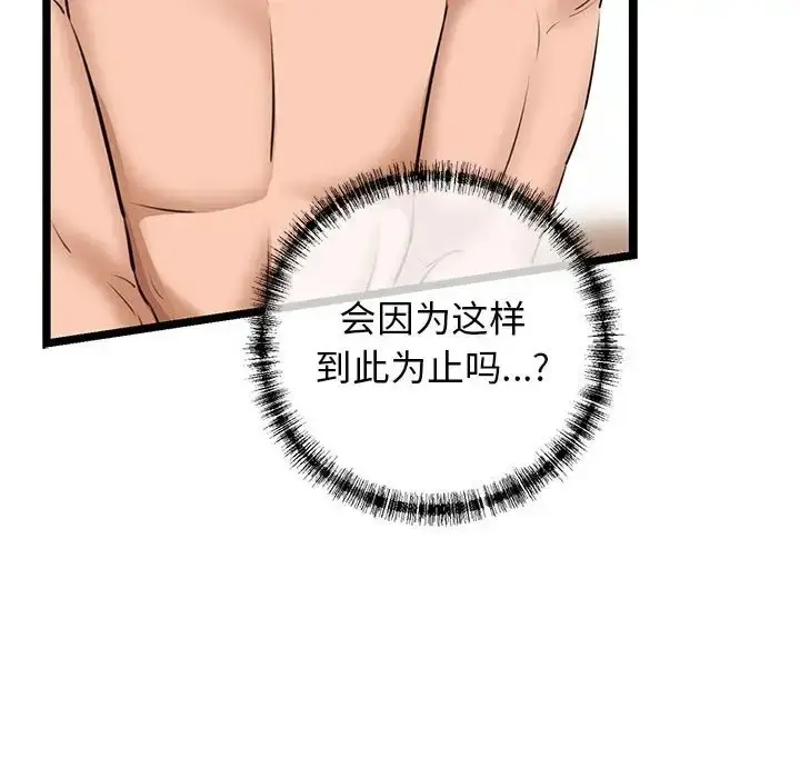 漫画《我的拉拉队宝贝》第4话第149张图