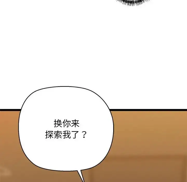 漫画《我的拉拉队宝贝》第4话第151张图