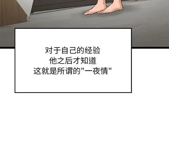 漫画《我的拉拉队宝贝》第4话第207张图
