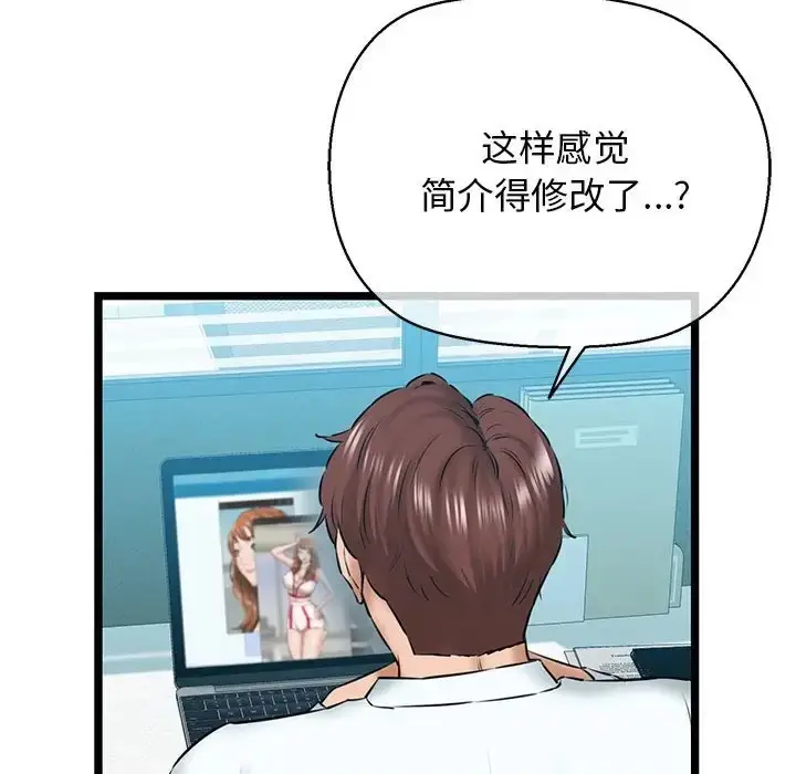 漫画《我的拉拉队宝贝》第4话第32张图