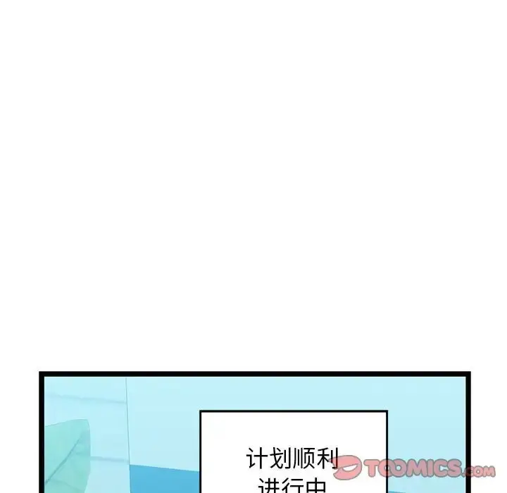 漫画《我的拉拉队宝贝》第4话第40张图