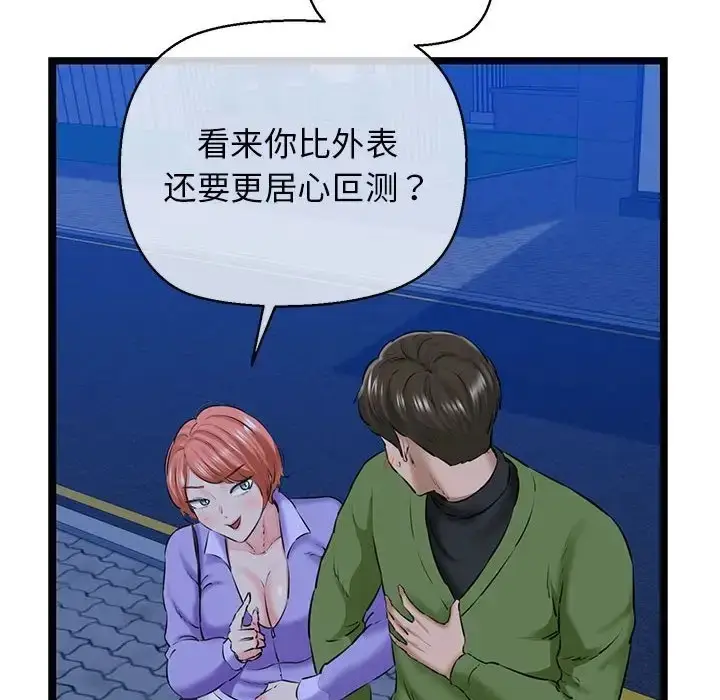 漫画《我的拉拉队宝贝》第4话第53张图