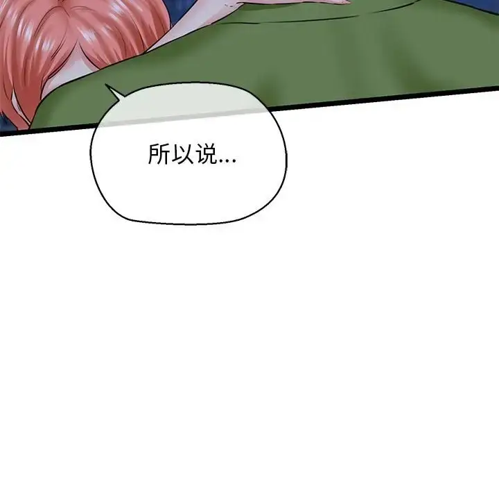 漫画《我的拉拉队宝贝》第4话第61张图