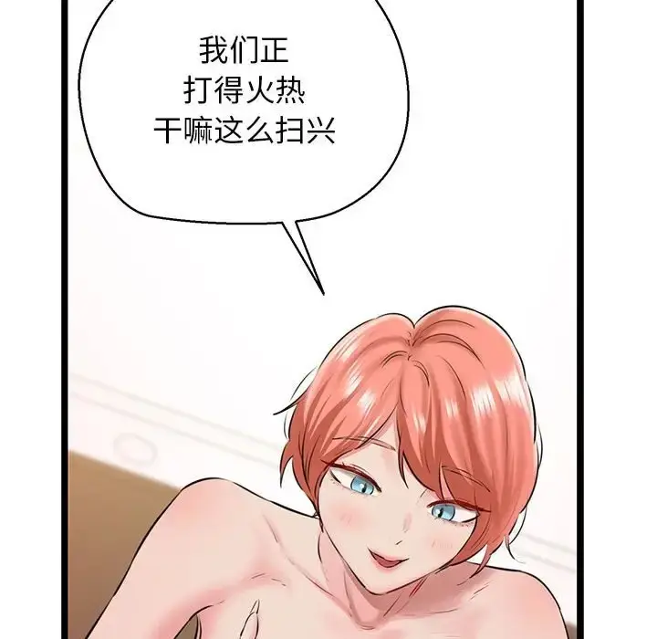 漫画《我的拉拉队宝贝》第4话第91张图