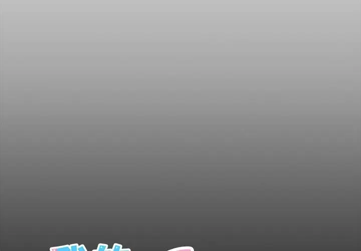 漫画《我的拉拉队宝贝》第5话第2张图