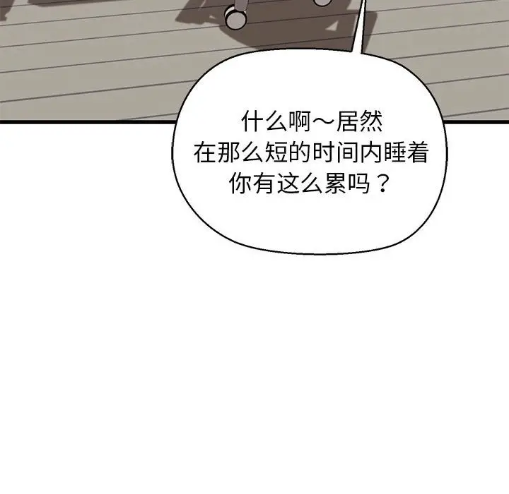 漫画《我的拉拉队宝贝》第5话第39张图