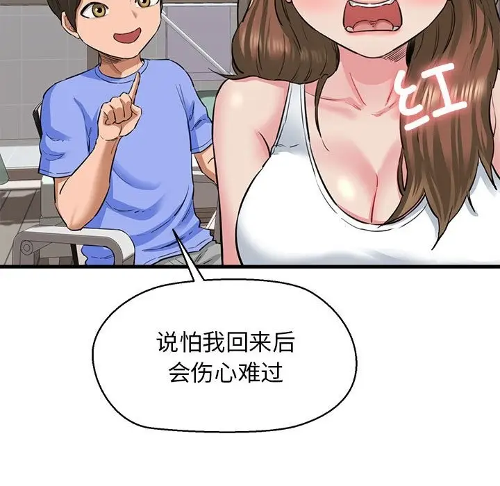 漫画《我的拉拉队宝贝》第5话第45张图