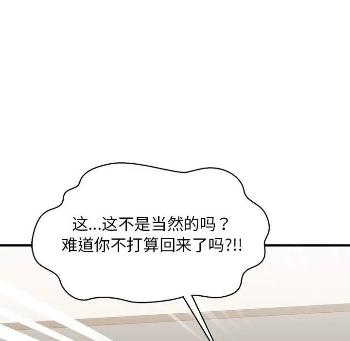 漫画《我的拉拉队宝贝》第5话第46张图