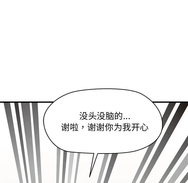 漫画《我的拉拉队宝贝》第5话第63张图