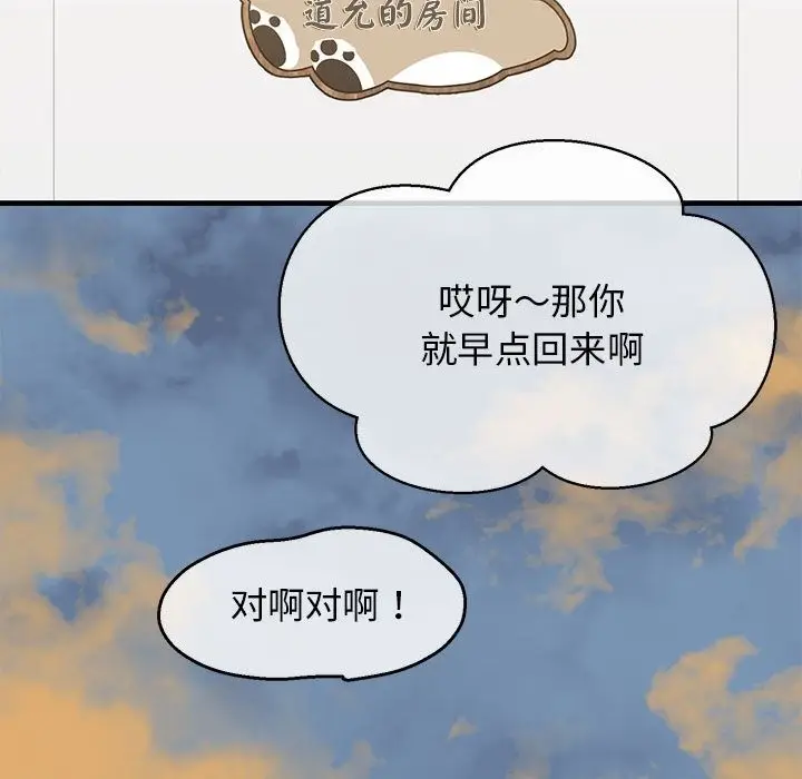 漫画《我的拉拉队宝贝》第5话第67张图