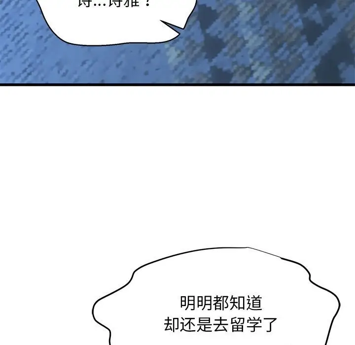 漫画《我的拉拉队宝贝》第6话第110张图