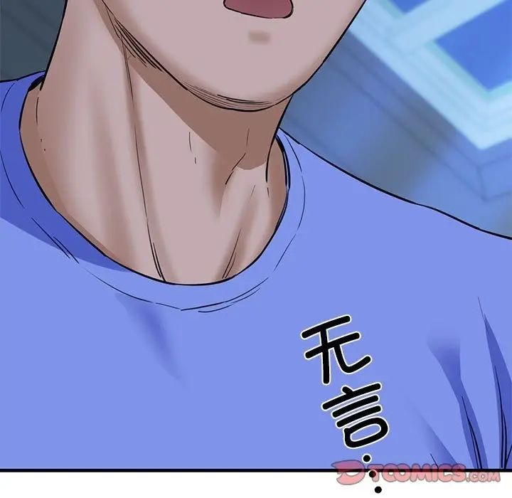漫画《我的拉拉队宝贝》第6话第112张图