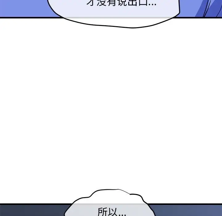 漫画《我的拉拉队宝贝》第6话第130张图