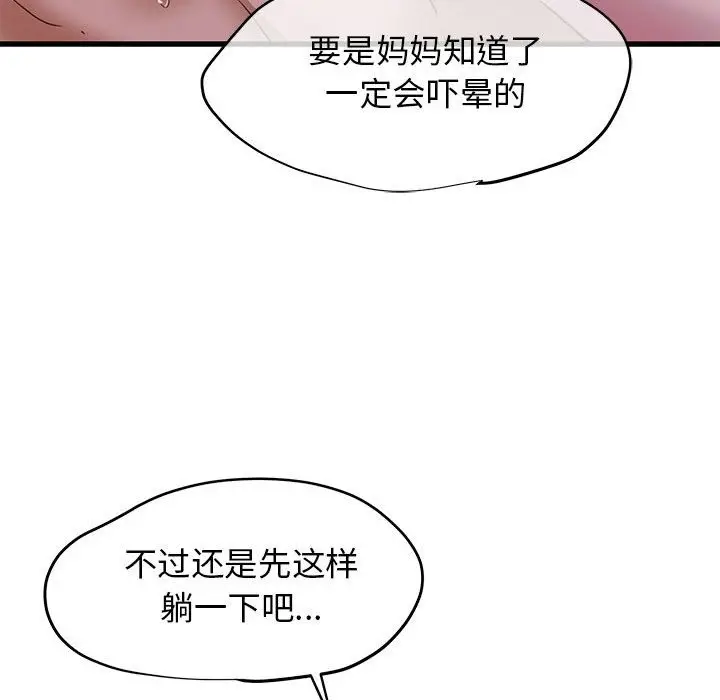 漫画《我的拉拉队宝贝》第6话第197张图