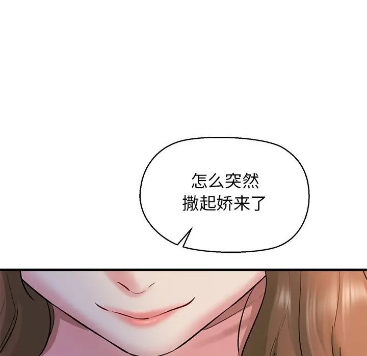 漫画《我的拉拉队宝贝》第6话第67张图
