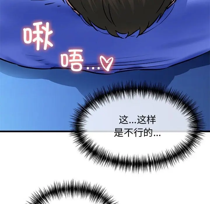 漫画《我的拉拉队宝贝》第7话第127张图
