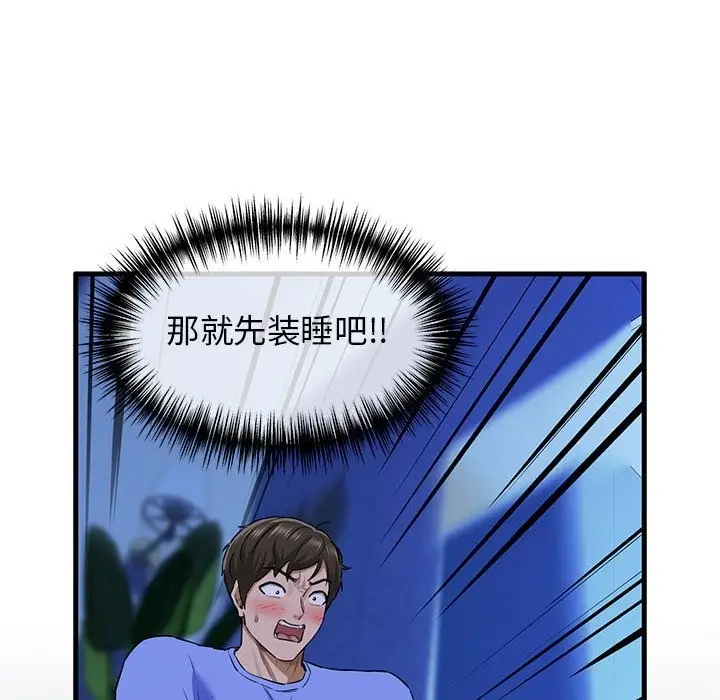 漫画《我的拉拉队宝贝》第7话第144张图