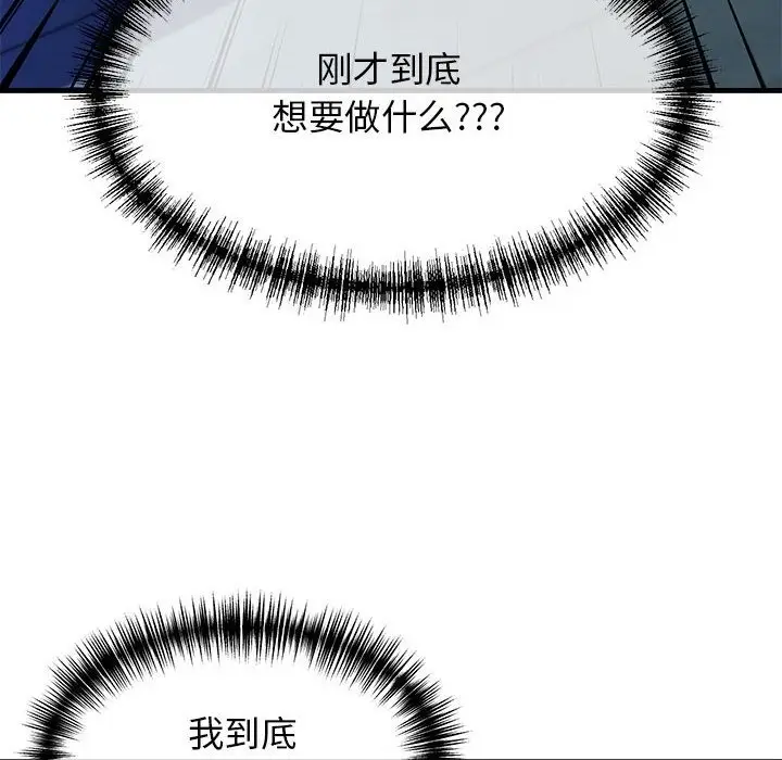漫画《我的拉拉队宝贝》第7话第80张图