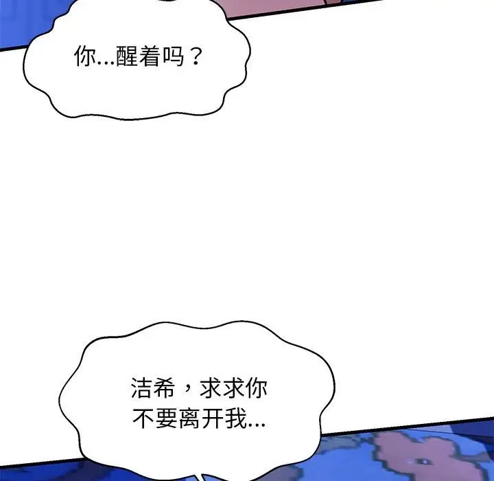 漫画《我的拉拉队宝贝》第7话第91张图
