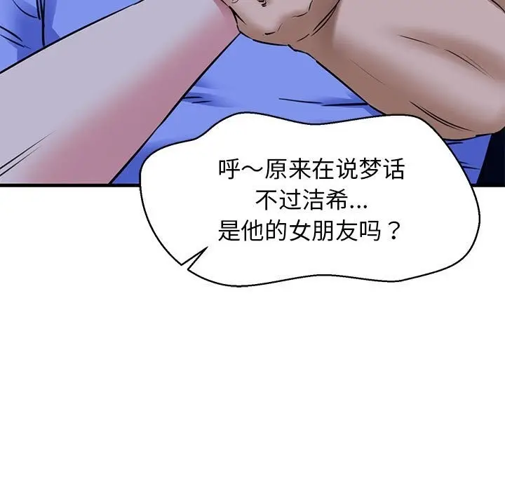 漫画《我的拉拉队宝贝》第7话第93张图