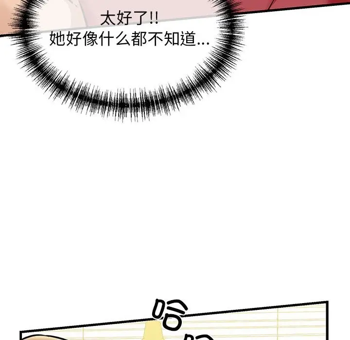 漫画《我的拉拉队宝贝》第8话第39张图