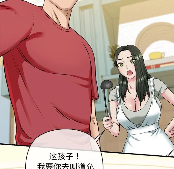 漫画《我的拉拉队宝贝》第8话第43张图