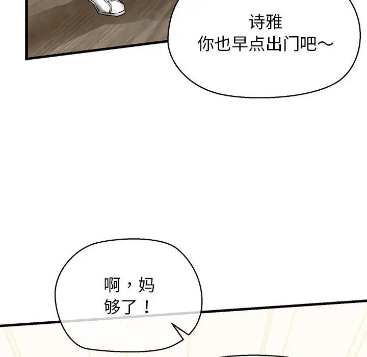 漫画《我的拉拉队宝贝》第8话第70张图