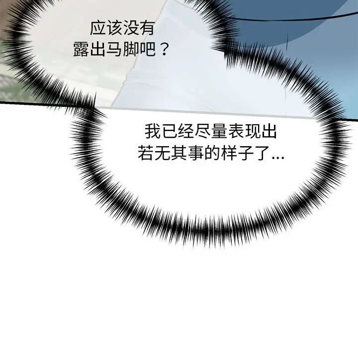 漫画《我的拉拉队宝贝》第8话第79张图