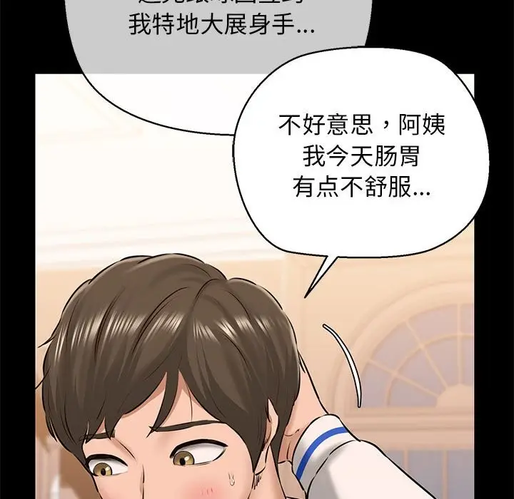漫画《我的拉拉队宝贝》第9话第102张图