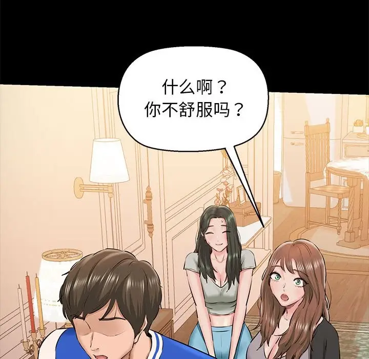 漫画《我的拉拉队宝贝》第9话第104张图