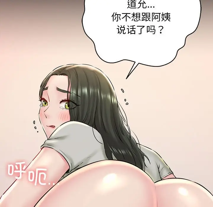 漫画《我的拉拉队宝贝》第9话第134张图