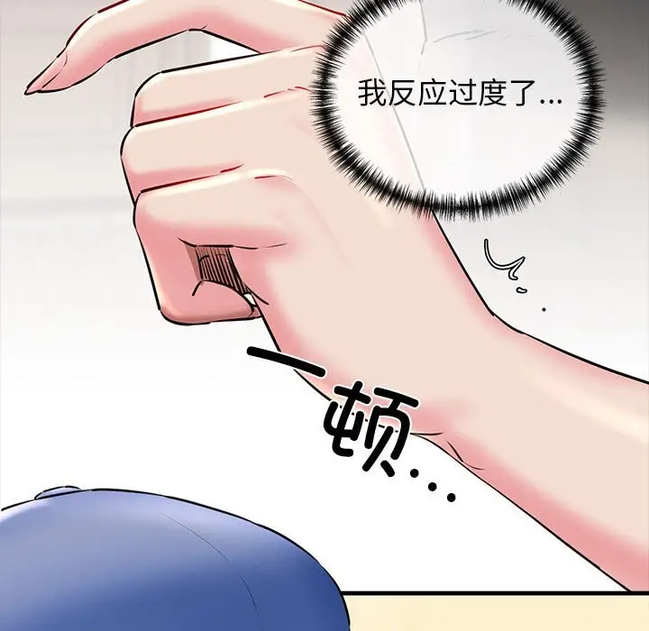 漫画《我的拉拉队宝贝》第9话第154张图