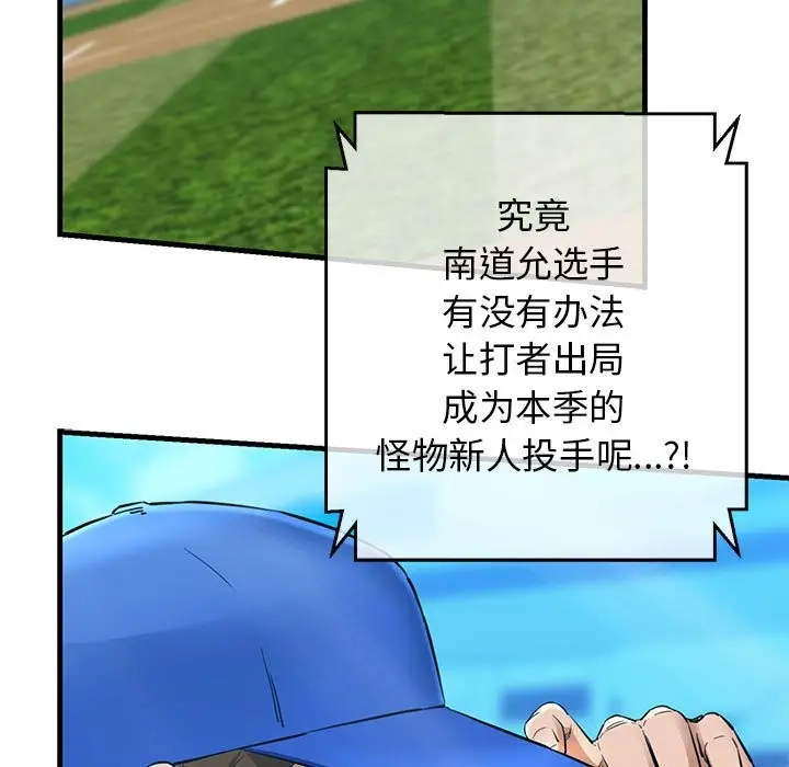 漫画《我的拉拉队宝贝》第9话第7张图