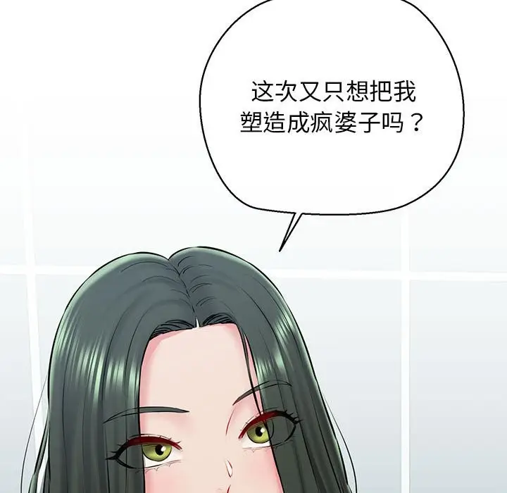 漫画《我的拉拉队宝贝》第10话第102张图
