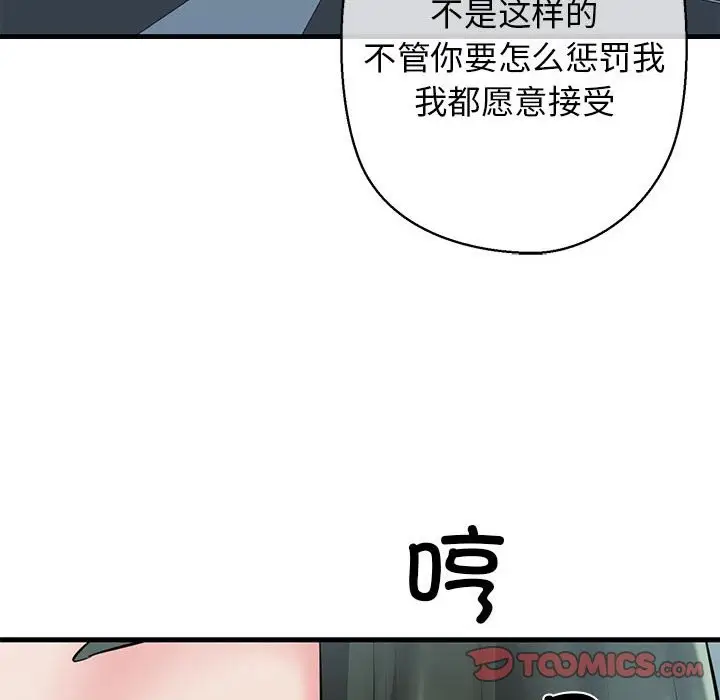 漫画《我的拉拉队宝贝》第10话第116张图