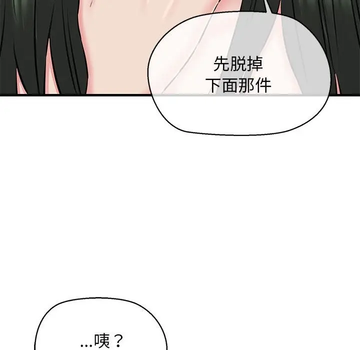 漫画《我的拉拉队宝贝》第10话第120张图