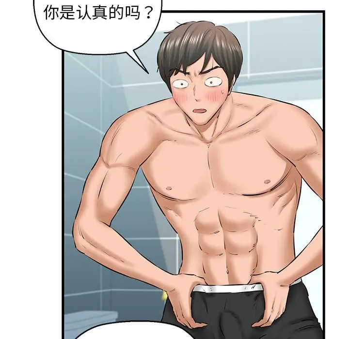 漫画《我的拉拉队宝贝》第10话第121张图