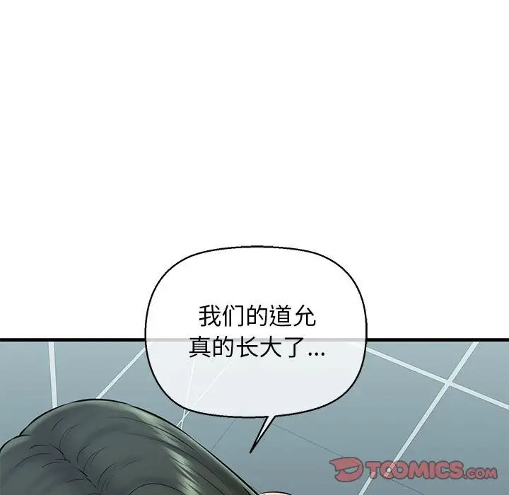 漫画《我的拉拉队宝贝》第10话第128张图