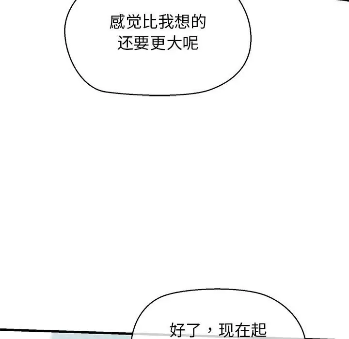 漫画《我的拉拉队宝贝》第10话第130张图