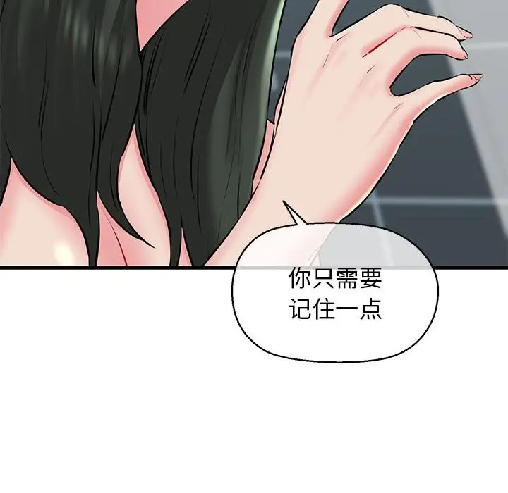漫画《我的拉拉队宝贝》第10话第132张图