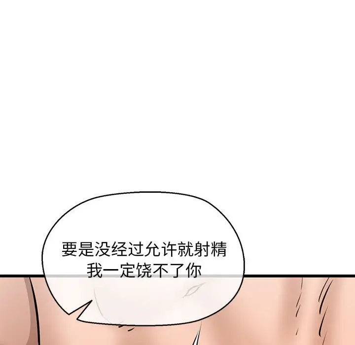 漫画《我的拉拉队宝贝》第10话第133张图