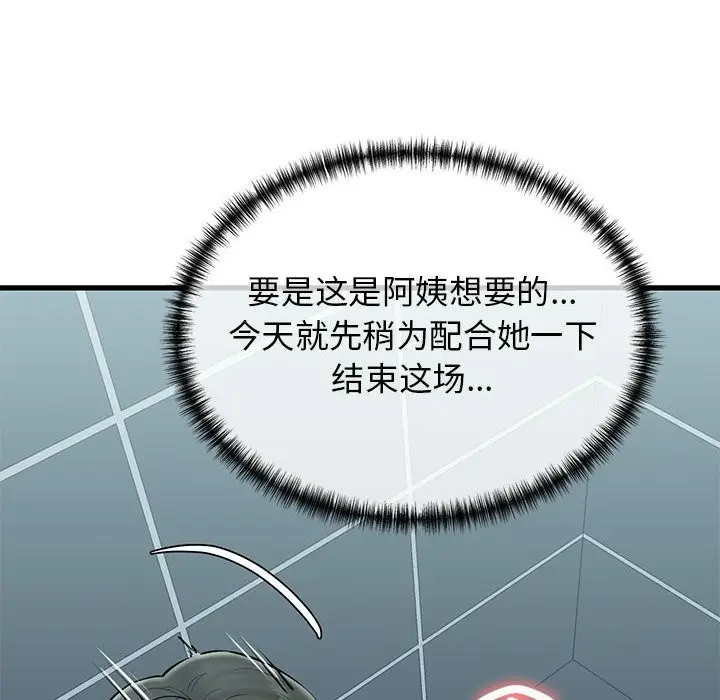 漫画《我的拉拉队宝贝》第10话第143张图