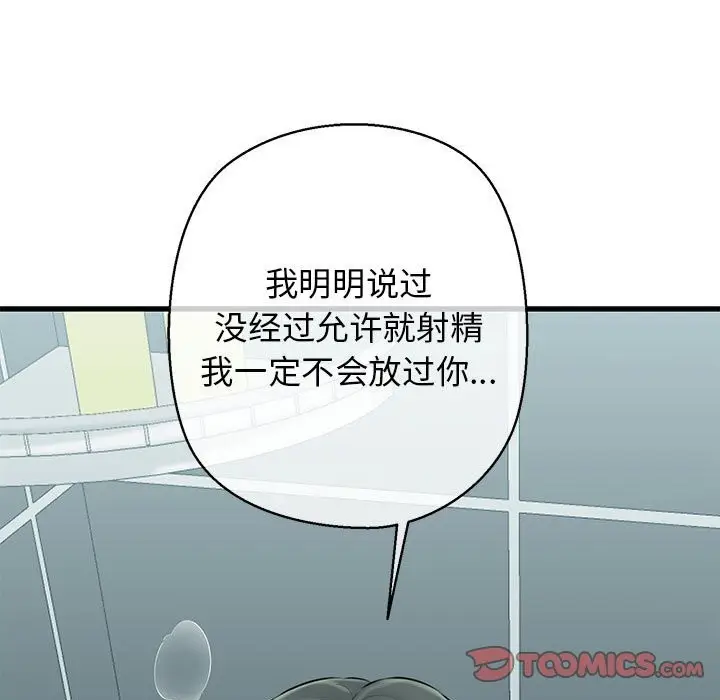 漫画《我的拉拉队宝贝》第10话第164张图