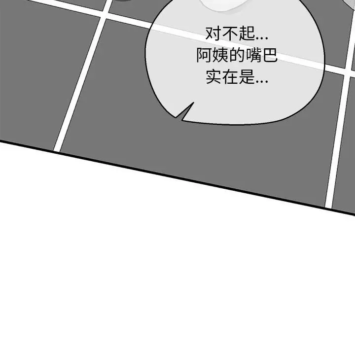 漫画《我的拉拉队宝贝》第10话第167张图