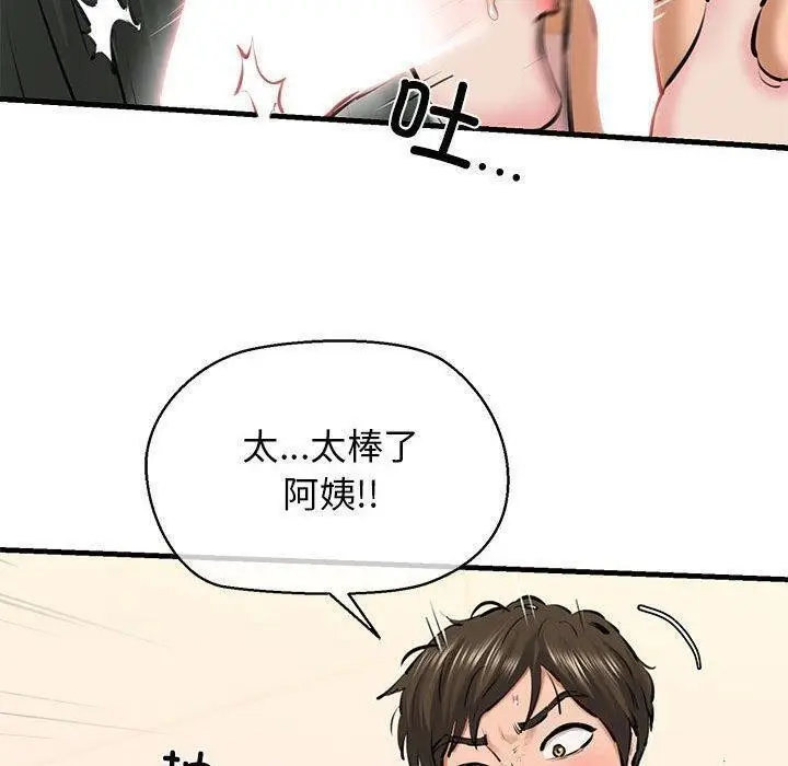 漫画《我的拉拉队宝贝》第11话第100张图